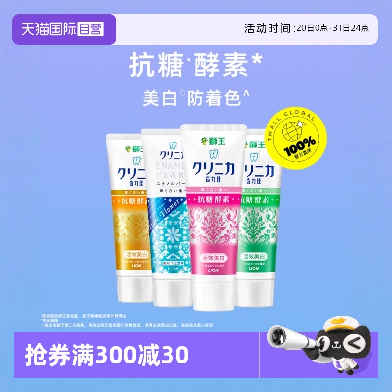 3支装狮王齿力佳美白酵素牙膏
