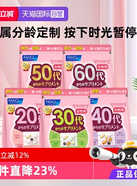 【自营】FANCL/芳珂20-60岁男女性每日综合维生素营养包30包/袋