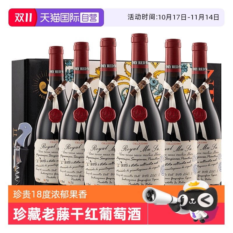 【自营】意大利进口红酒整箱 18度封蜡珍藏干红葡萄酒6支礼盒装
