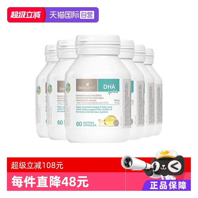 【自营】bioisland婴幼儿儿童藻油DHA护眼胶囊60粒*6婴儿宝宝澳洲
