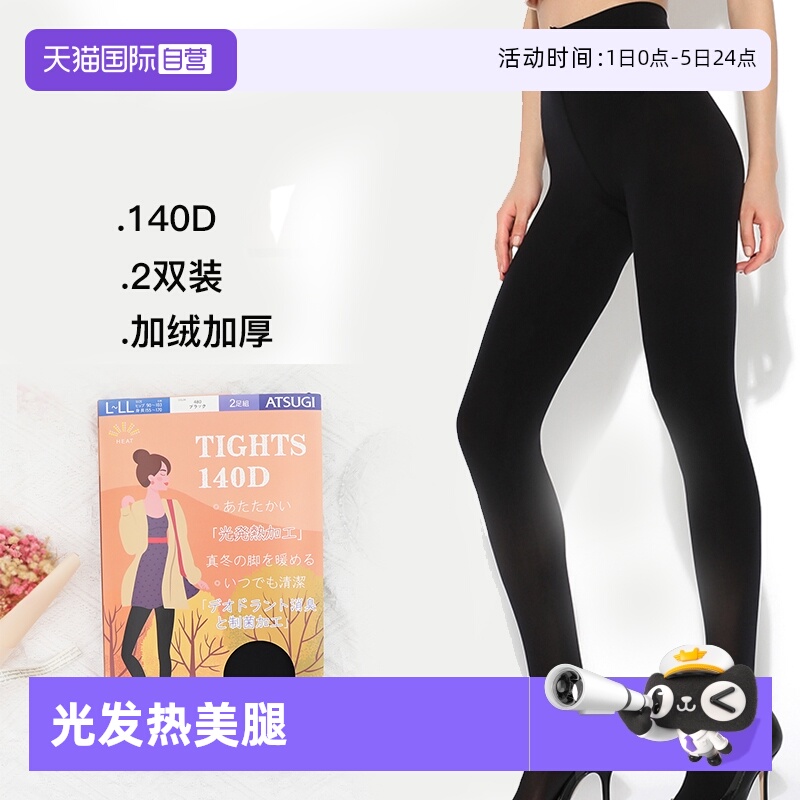 ATSUGI/厚木发热袜保暖