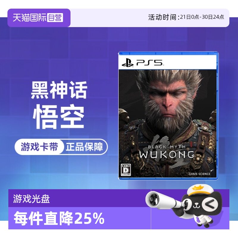 【自营】索尼（SONY）PS5游戏光盘游戏全新日版实体光盘 豪华版黑神话 悟空 中文字幕
