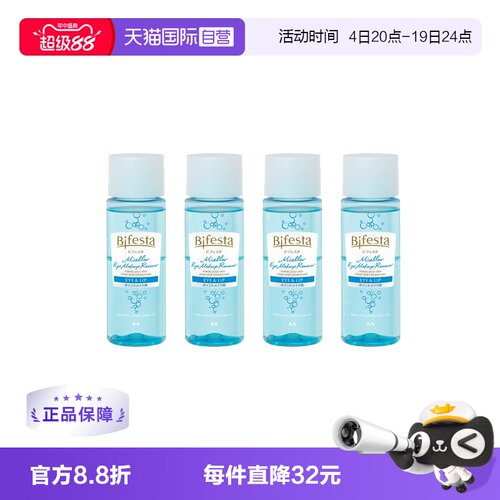 【自营】mandom漫丹眼唇卸妆液145ml*4温和清洁眼部卸妆水油睫毛
