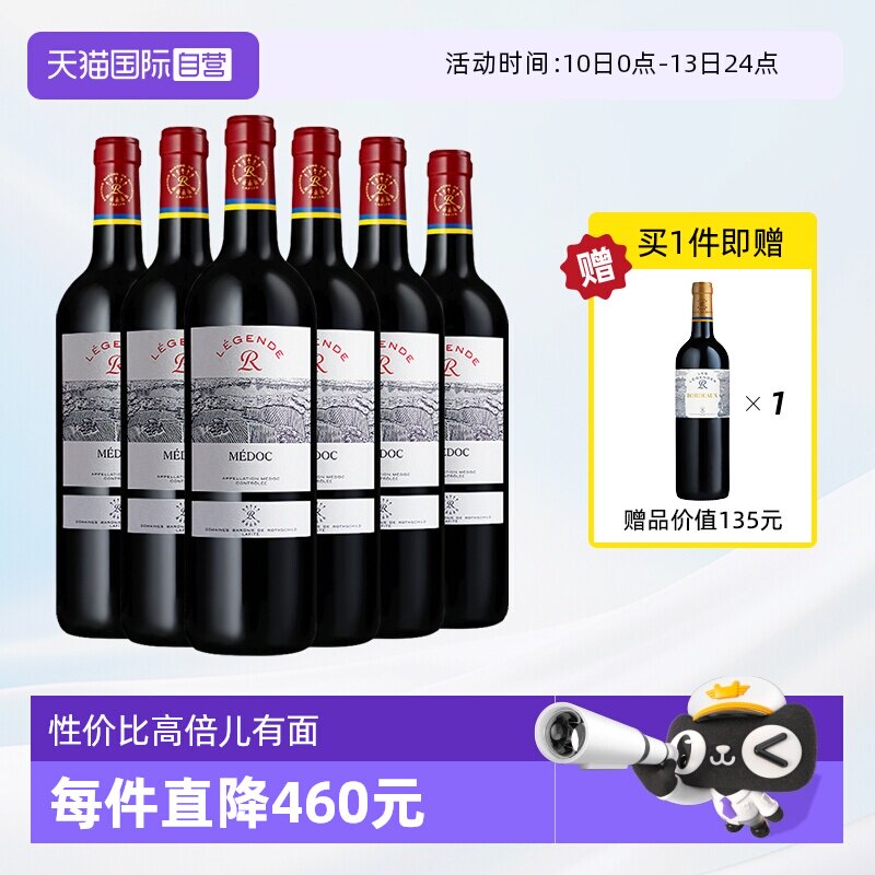 【自营】LAFITE/拉菲 法国传奇梅多克干红葡萄酒750ml*6/箱 大贸
