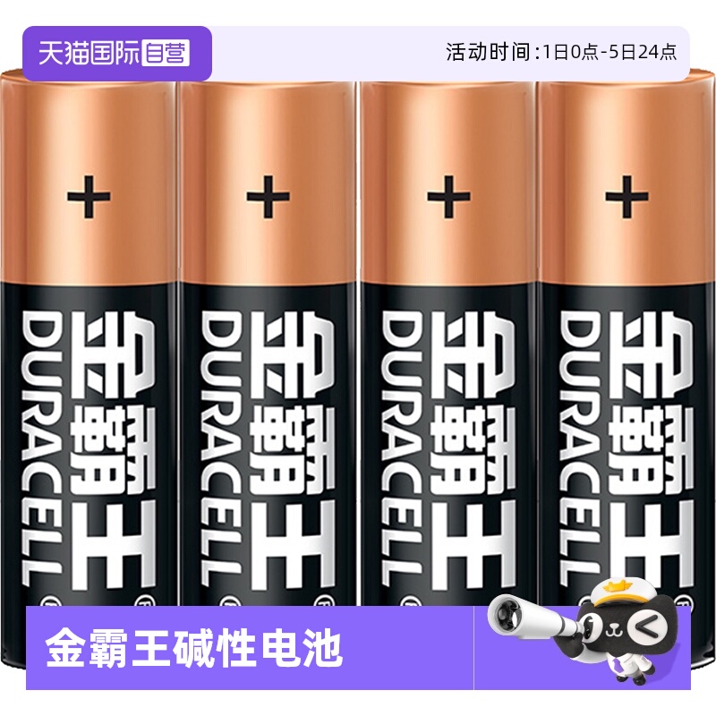 金霸王碱性电池5号7号4粒