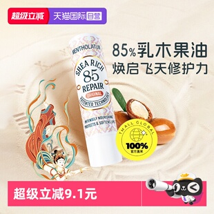 滋润敦煌联名3.8g 曼秀雷敦85修护润唇膏乳木果保湿 支 自营