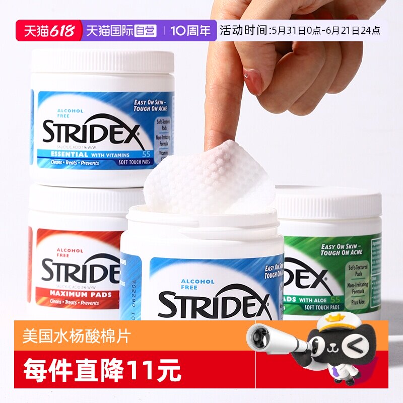 【自营】美国stridex水杨酸棉片刷去闭口黑头粉刺痘痘印清洁毛孔