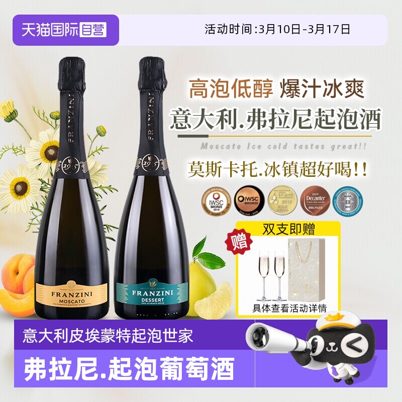 【自营】意大利原瓶进口弗拉尼甜白起泡葡萄酒莫斯卡托气泡酒正品
