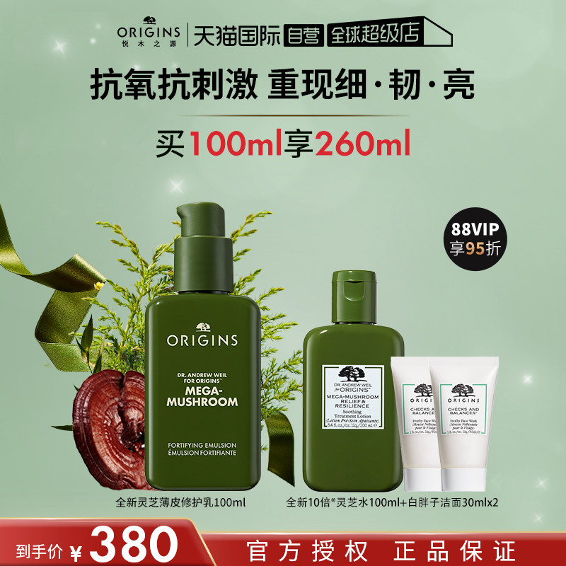 【自营】悦木之源灵芝薄皮修护乳补水保湿强韧屏障舒缓敏感