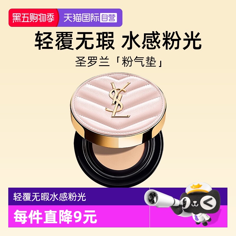 YSL圣罗兰粉气垫B10#5g旅行装