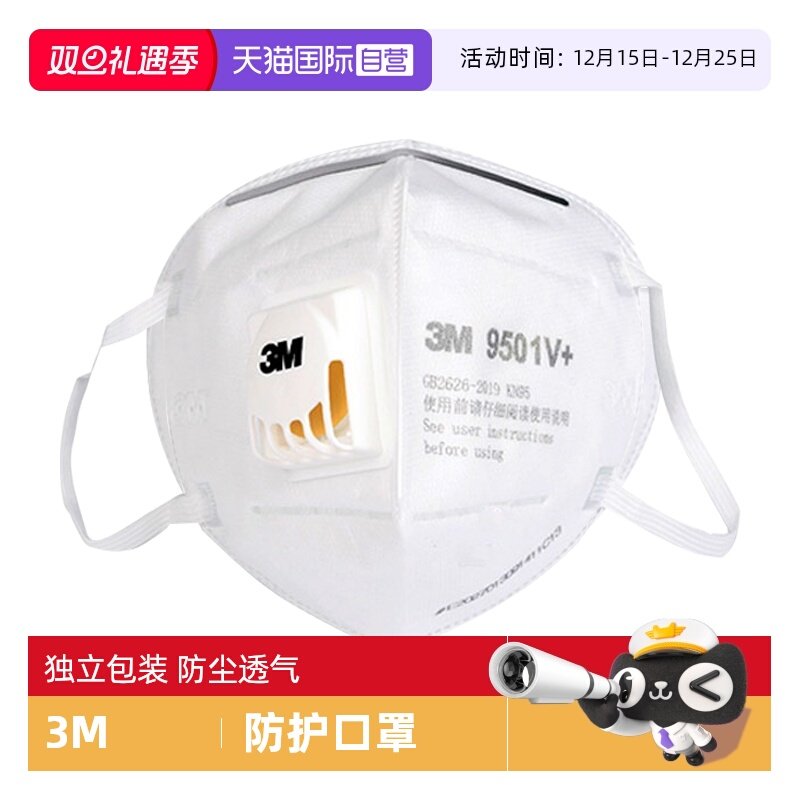 【自营】3M口罩防尘防工业粉尘重度防尘肺9501V带呼吸阀打磨KN95