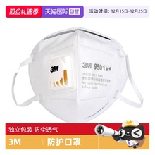 【自营】3M口罩防尘防工业粉尘重度防尘肺9501V带呼吸阀打磨KN95