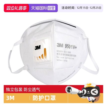 【自营】3M口罩防尘防工业粉尘重度防尘肺9501V带呼吸阀打磨KN95