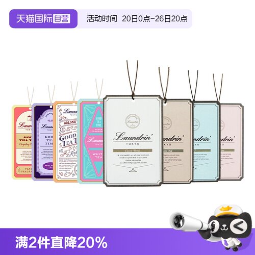【自营】Laundrin朗德林茶香香薰片家用衣柜除味衣物香氛车载挂件