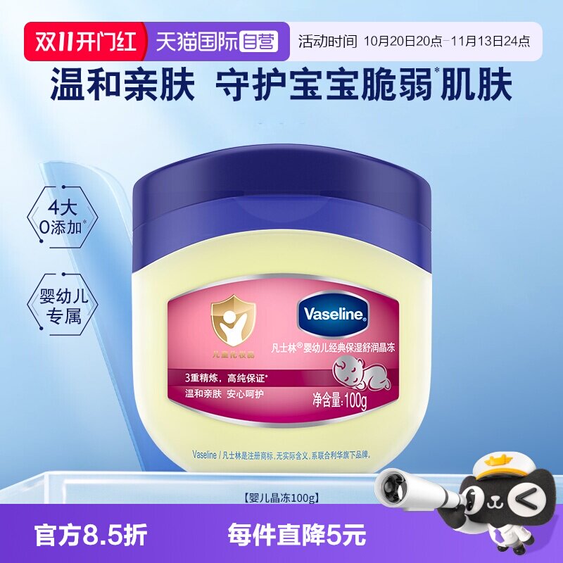 【自营】凡士林婴儿舒润修护晶冻保湿亲肤宝宝专用身体乳儿童护臀