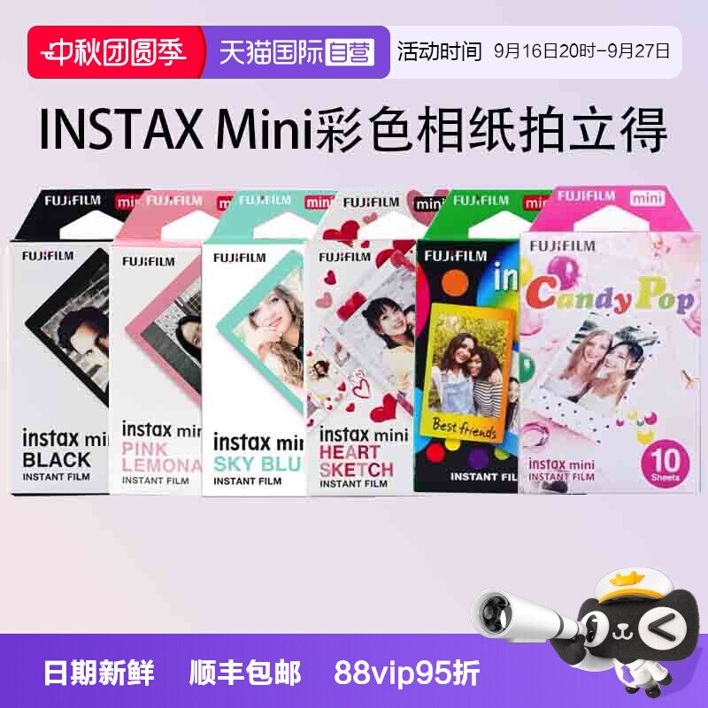 【自营】富士拍立得彩色mini相纸3寸适用于mini12/11/9/7/40/90/99/se/evo										