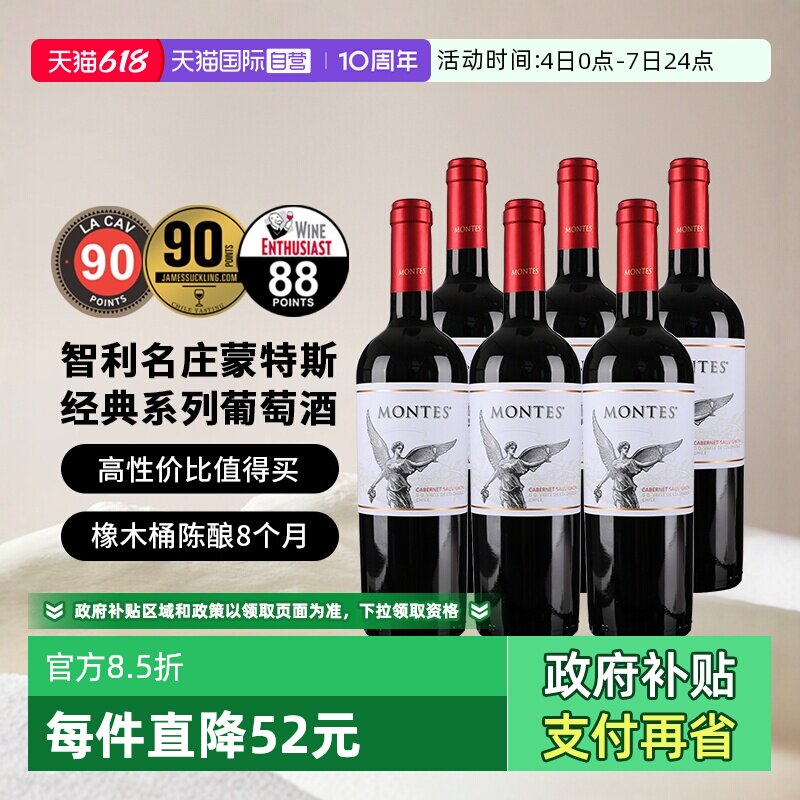 性价佳酿闭眼入蒙特斯经典葡萄酒