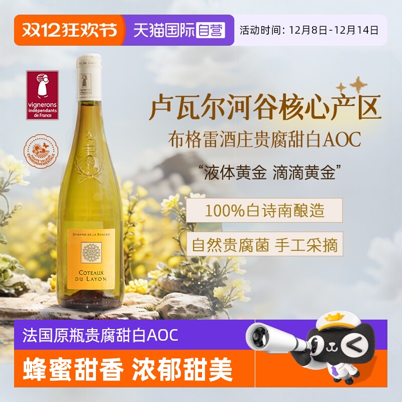 【自营】法国原瓶进口布格雷酒庄贵腐甜白AOC白葡萄酒蜂蜜甜香型