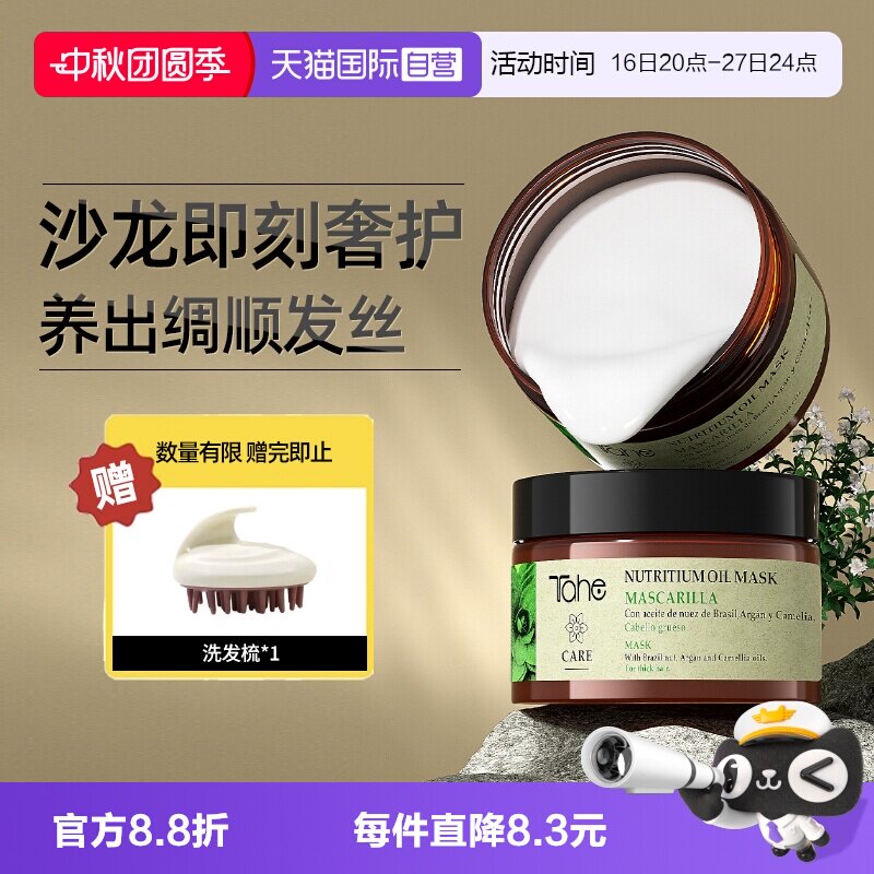 【自营】Tahe精油发膜f冰冰推荐滋养修护烫染受损干枯改善毛躁