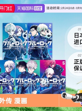 【自营】现货 蓝色监狱 BLUE LOCK 凪外传 漫画 1-8 可拍单册 ブルーロック―EPISODE 凪―