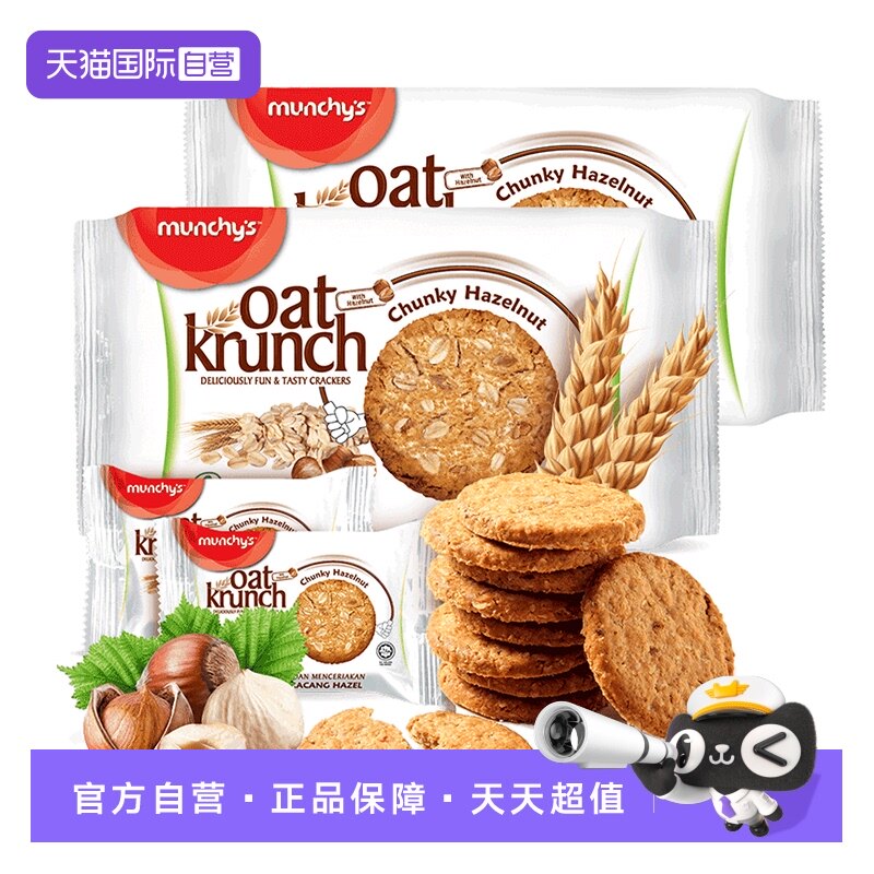 【自营】马奇新新榛子味燕麦饼干 208g*2袋 零食促销 饱腹巧克力