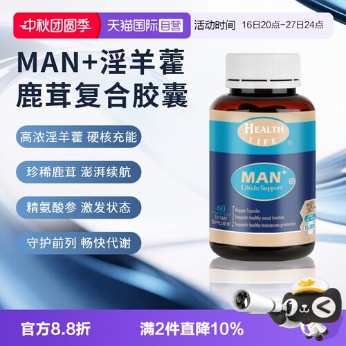 【自营】雄风宝新西兰进口男性鹿参滋补鹿鞭鹿血淫羊藿精氨酸胶囊