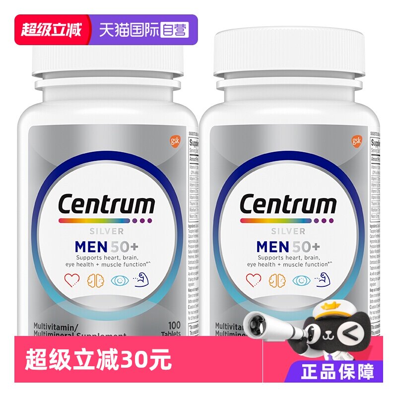 【自营】进口善存50岁+男士中老年复合维生素银片100粒*2瓶提能量