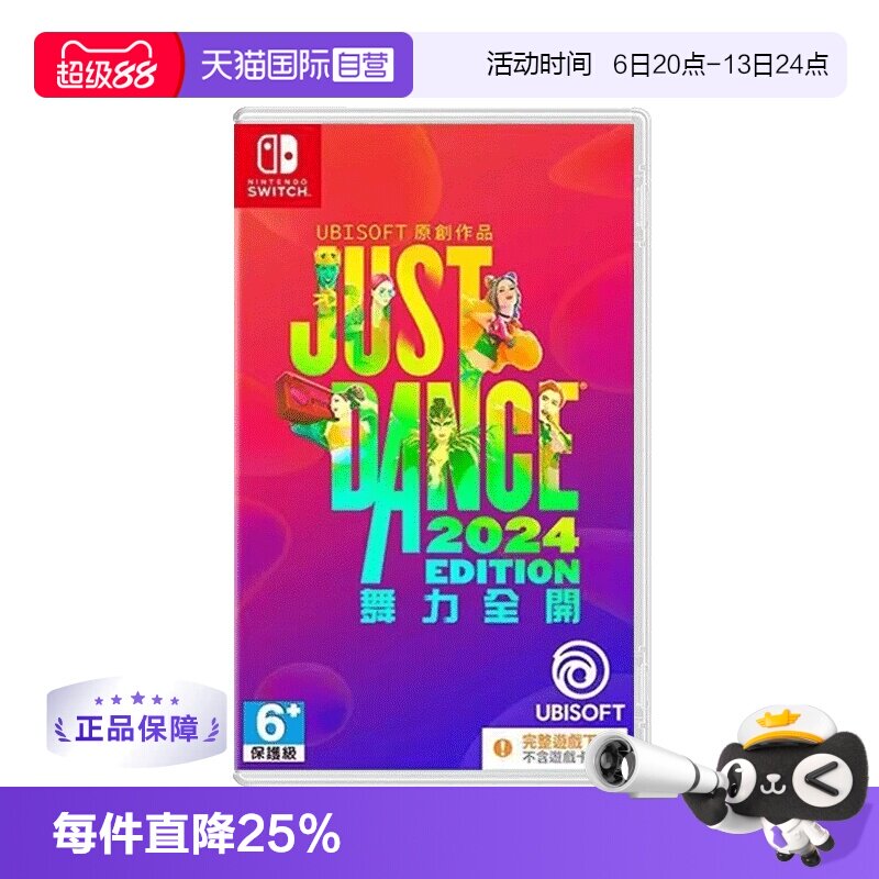【自营】Switch NS游戏舞力全开2024舞动全身JustDance（兑换码 无实体卡带）【国行主机不支持使用】 现货