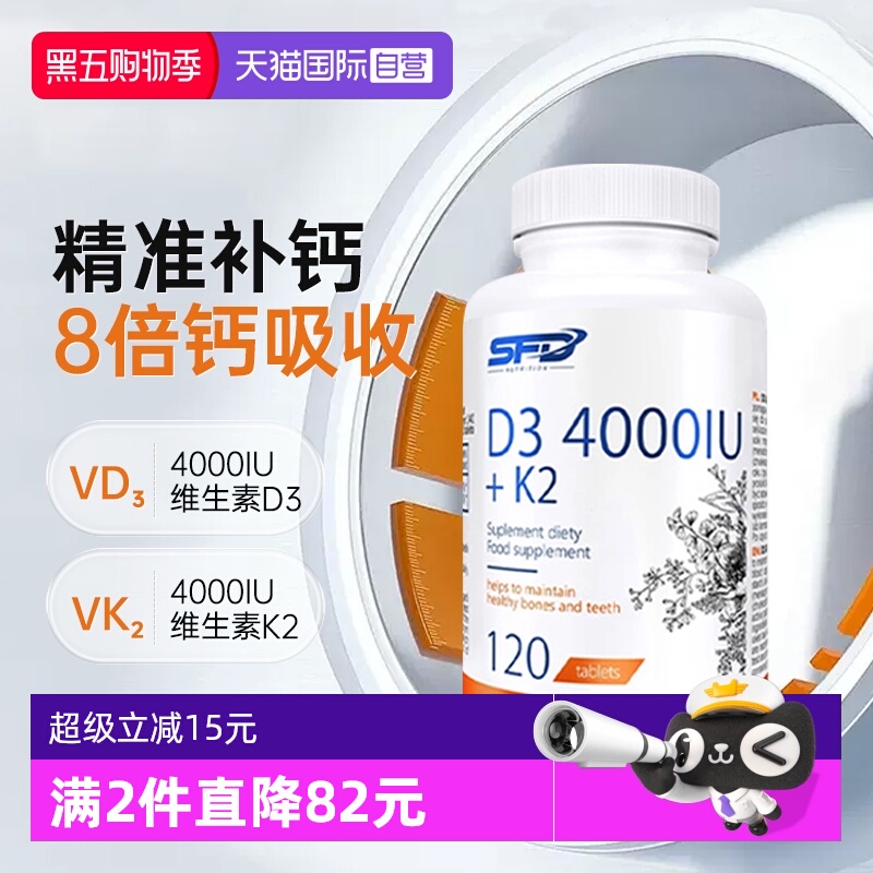 维生素D3K2片4000iu阳光瓶活性