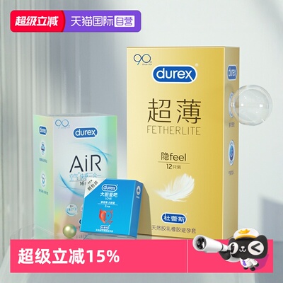 【自营】杜蕾斯避孕套超薄裸入超润滑隐形女安全套正品官方官网