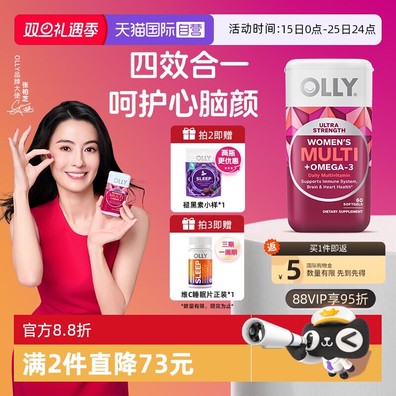 OLLY女维胶囊重磅上新