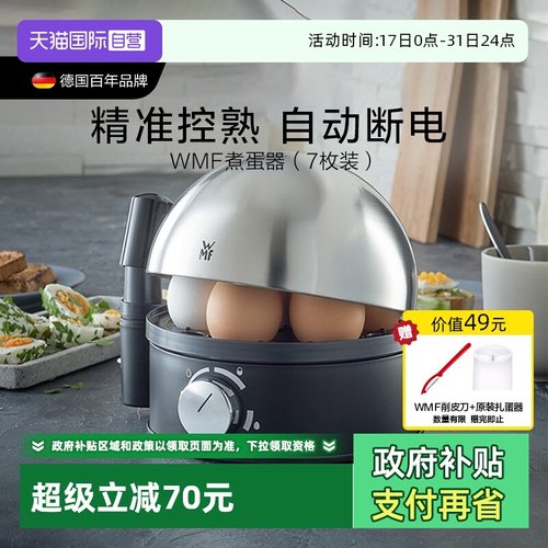 【自营】WMF德国福腾宝煮蛋器不锈钢全自动蒸蛋器家用小型煮蛋W