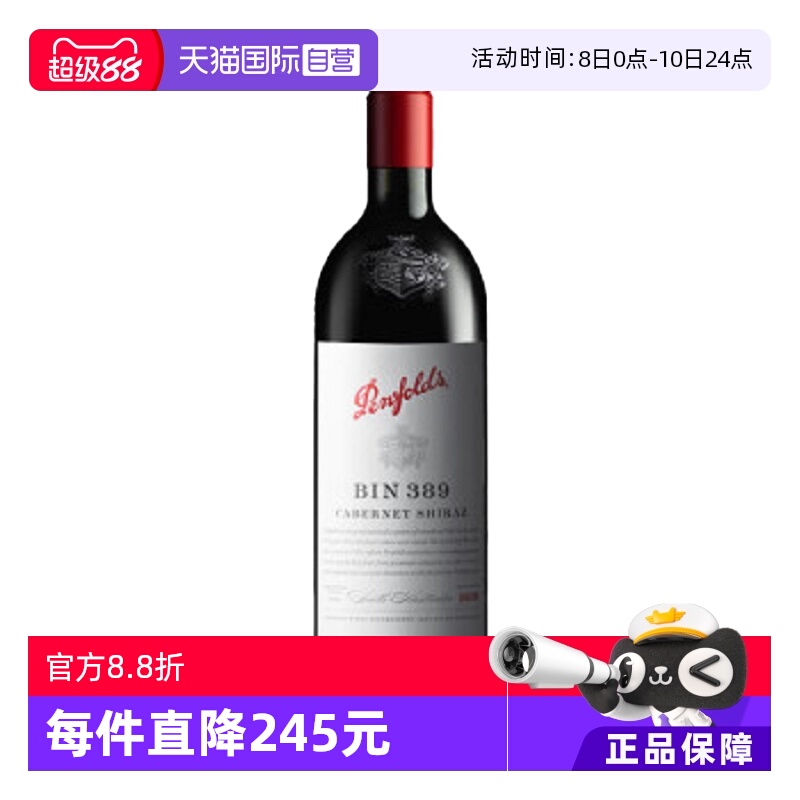 【自营】奔富BIN389干红葡萄酒 750ML*2支旋盖跨境 Penfolds