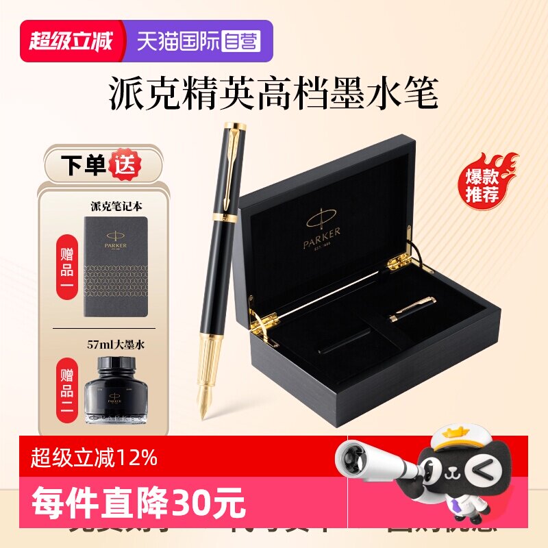 【自营】PARKER/派克钢笔精英系列男士高档商务墨水笔IM木质礼盒精致创意高颜值礼物时尚签字笔