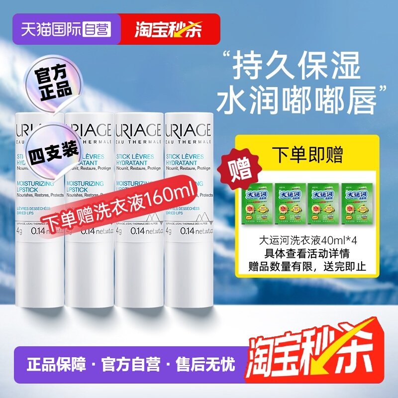 【自营】【下拉淘金币优惠】依泉润唇膏4g*4小白管男女保湿滋润