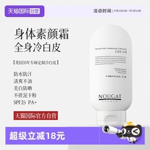 【自营】进口NOUGAT身体素颜霜乳美白防晒脖子变白防水防蹭免卸妆