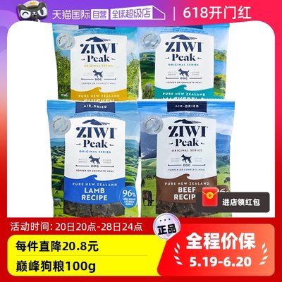 ZIWI滋益巅峰狗粮风干