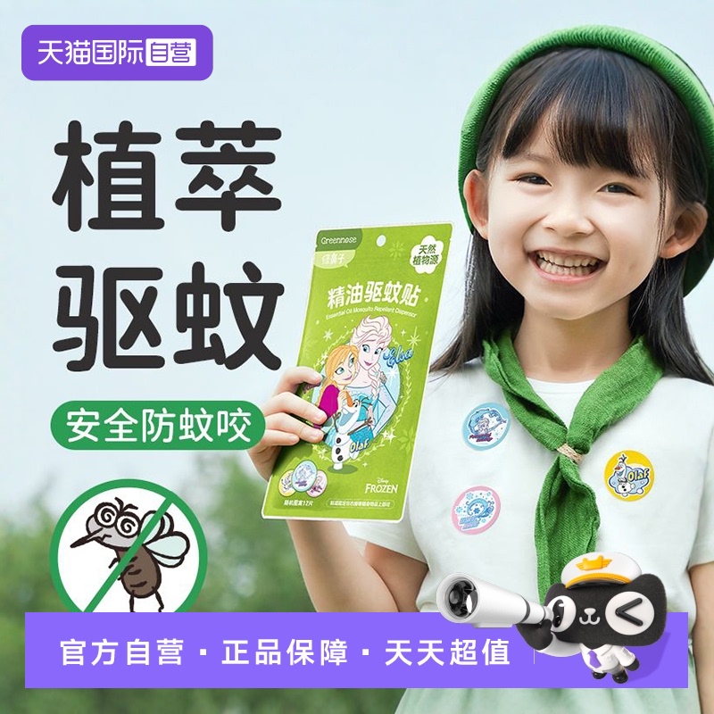 【自营】绿鼻子迪士尼爱莎驱蚊贴户外夏季蚊子叮咬草莓熊驱蚊防蚊
