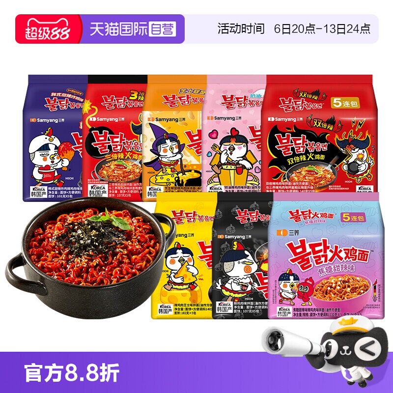 【自营】三养韩国进口原味奶油芝士超辣火鸡面泡面速食夜宵方便面