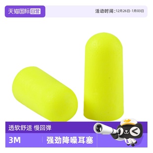 3M防噪耳塞工作学习隔音睡眠睡觉专用打呼噜工业工厂降噪 自营