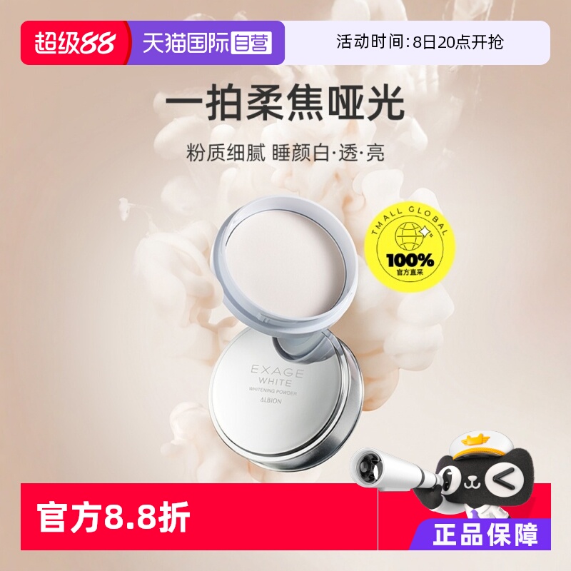 正品澳爾濱清新煥白美白粉晚安粉