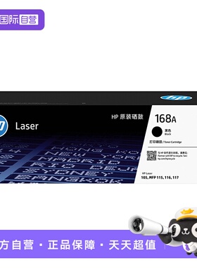 【自营】HP惠普官方原装W1680A黑色硒鼓适用117w 115nw 105a 105w 115a 116w黑白激光打印机 168A硒鼓粉盒