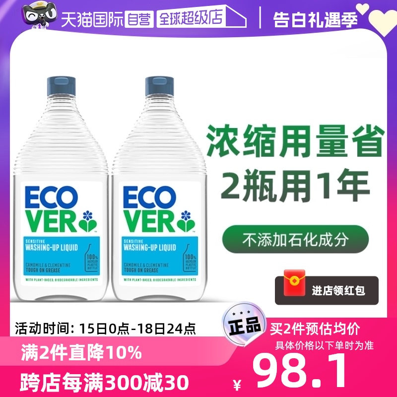 自营洋甘菊洗洁精Ecover950ml