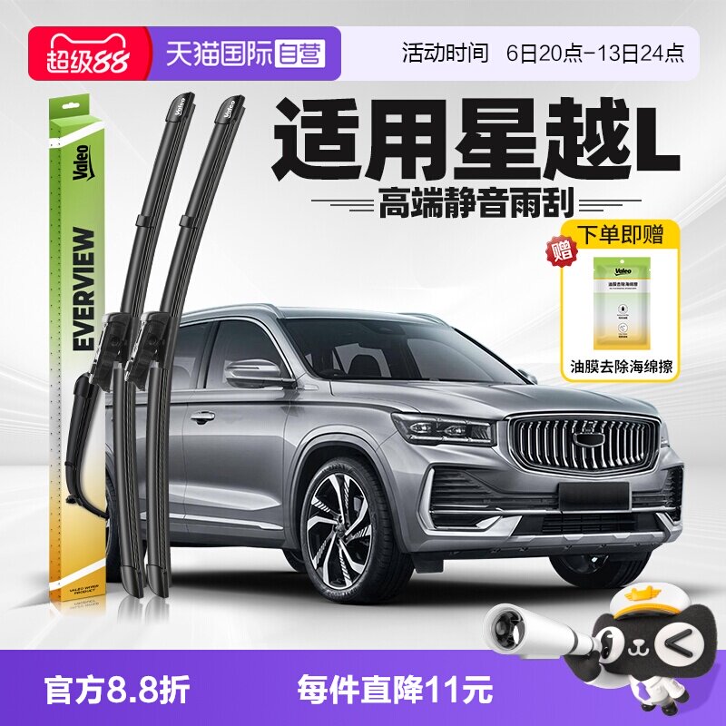 法雷奥星越L雨刮2021-2026款图片