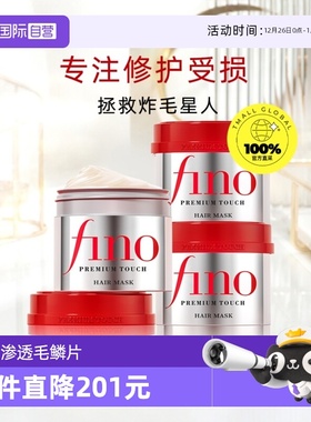 【自营】fino透润美容液发膜230g*3改善毛躁修复补水进口