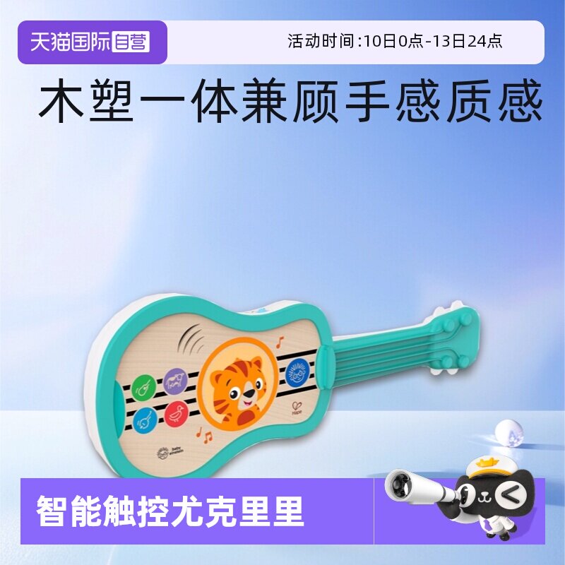 【自营】德国Hape智能触控尤克里里早旋律吉他宝宝儿童男女孩玩具