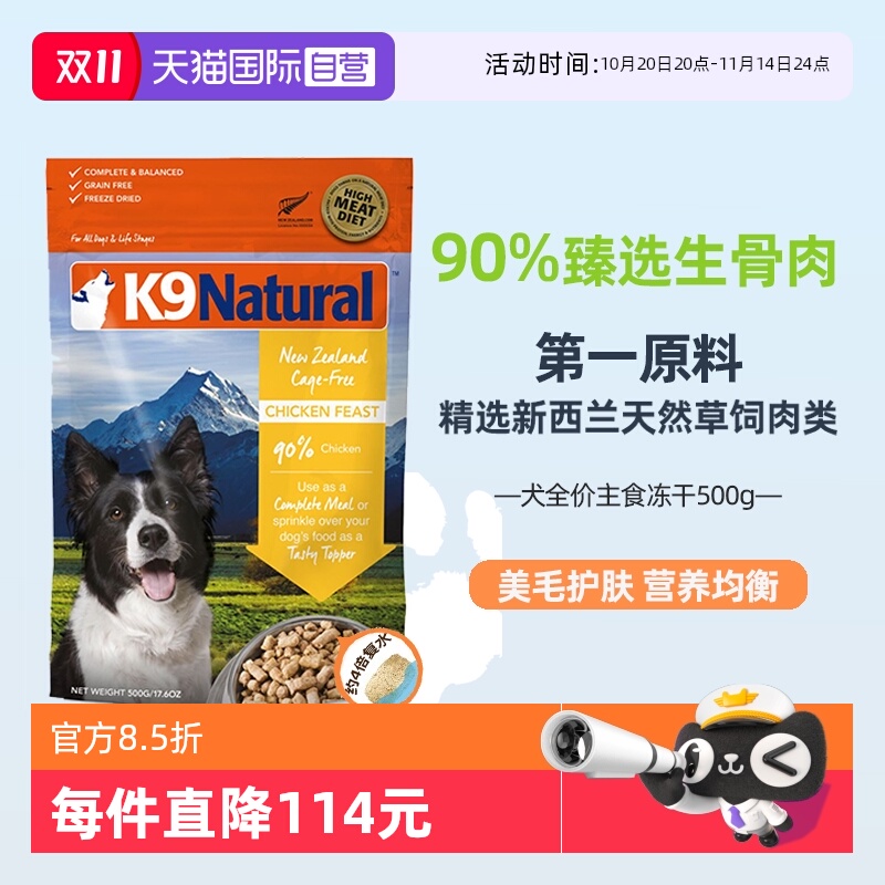 新西兰K9生骨肉营养主食狗狗冻干