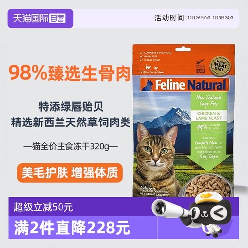 【自营】新西兰进口主食冻干猫粮