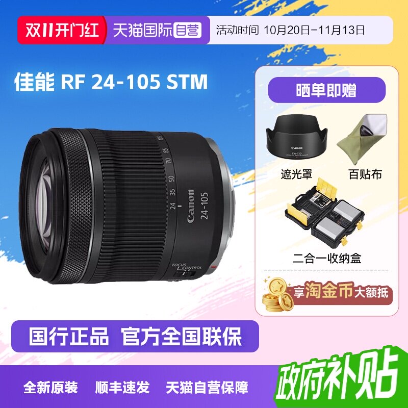 【自营】佳能 RF24-105mm F4-7.1 STM变焦全画幅微单镜头rf24105