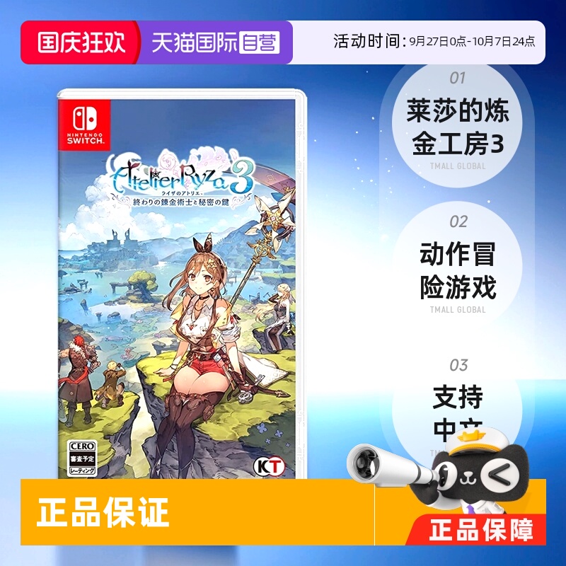 日版莱莎炼金工房3Switch游戏卡